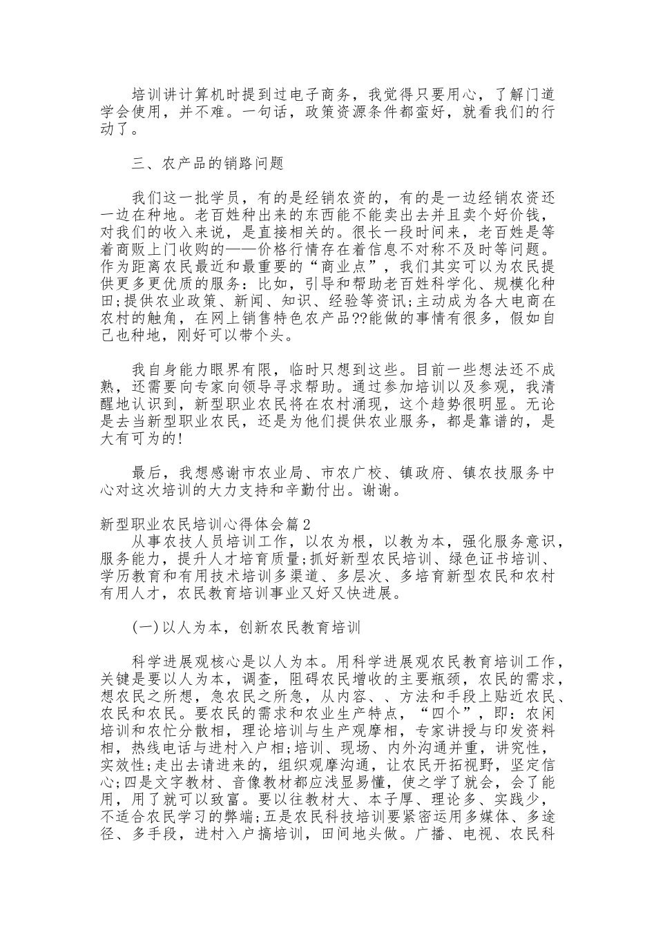 新型职业农民培训心得体会_第2页