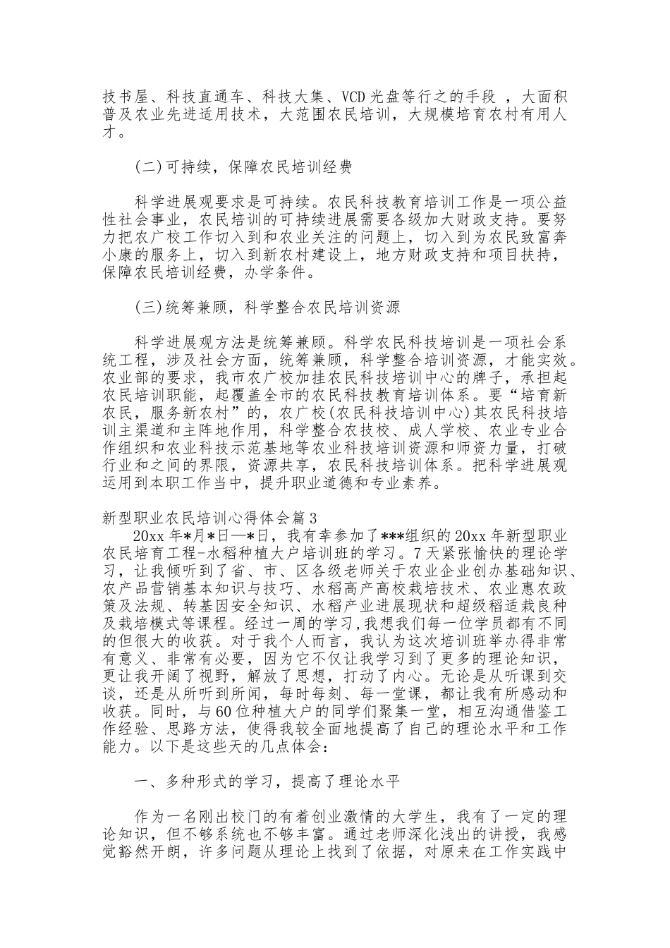 新型职业农民培训心得体会_第3页