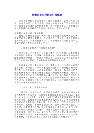 新型职业农民培训心得体会