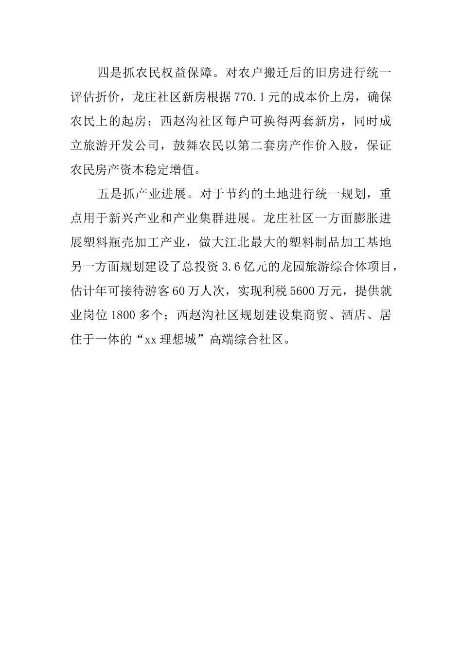 新型农村社区建设的工作汇报_第2页