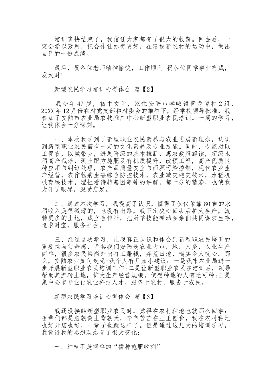 新型农民学习培训心得体会_第2页