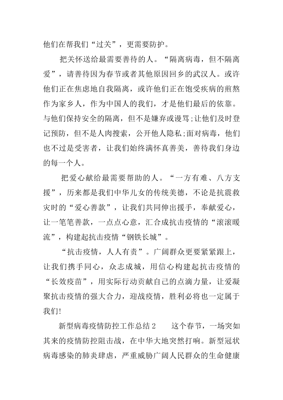 新型病毒疫情防控工作总结_第2页