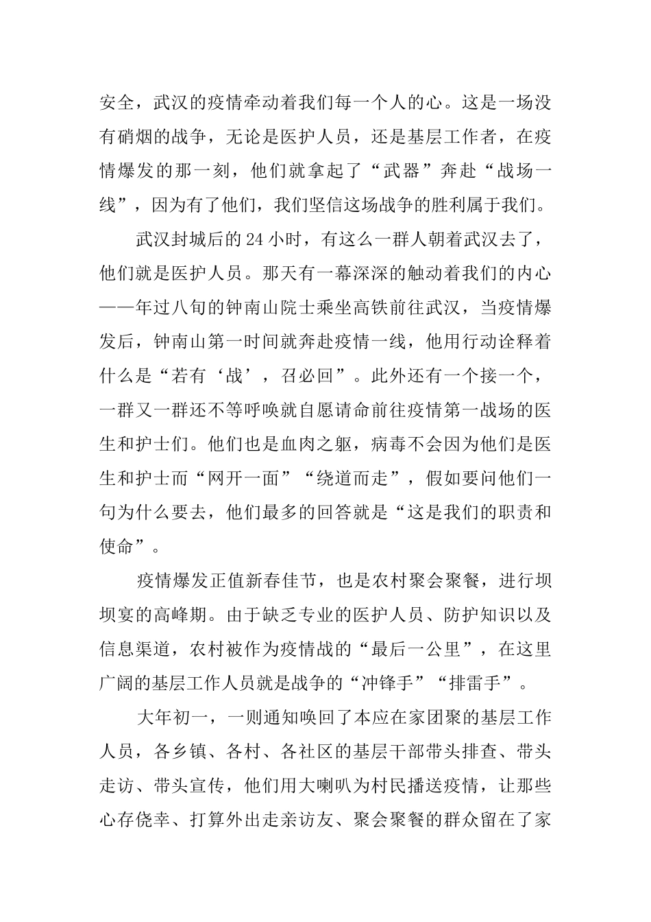 新型病毒疫情防控工作总结_第3页