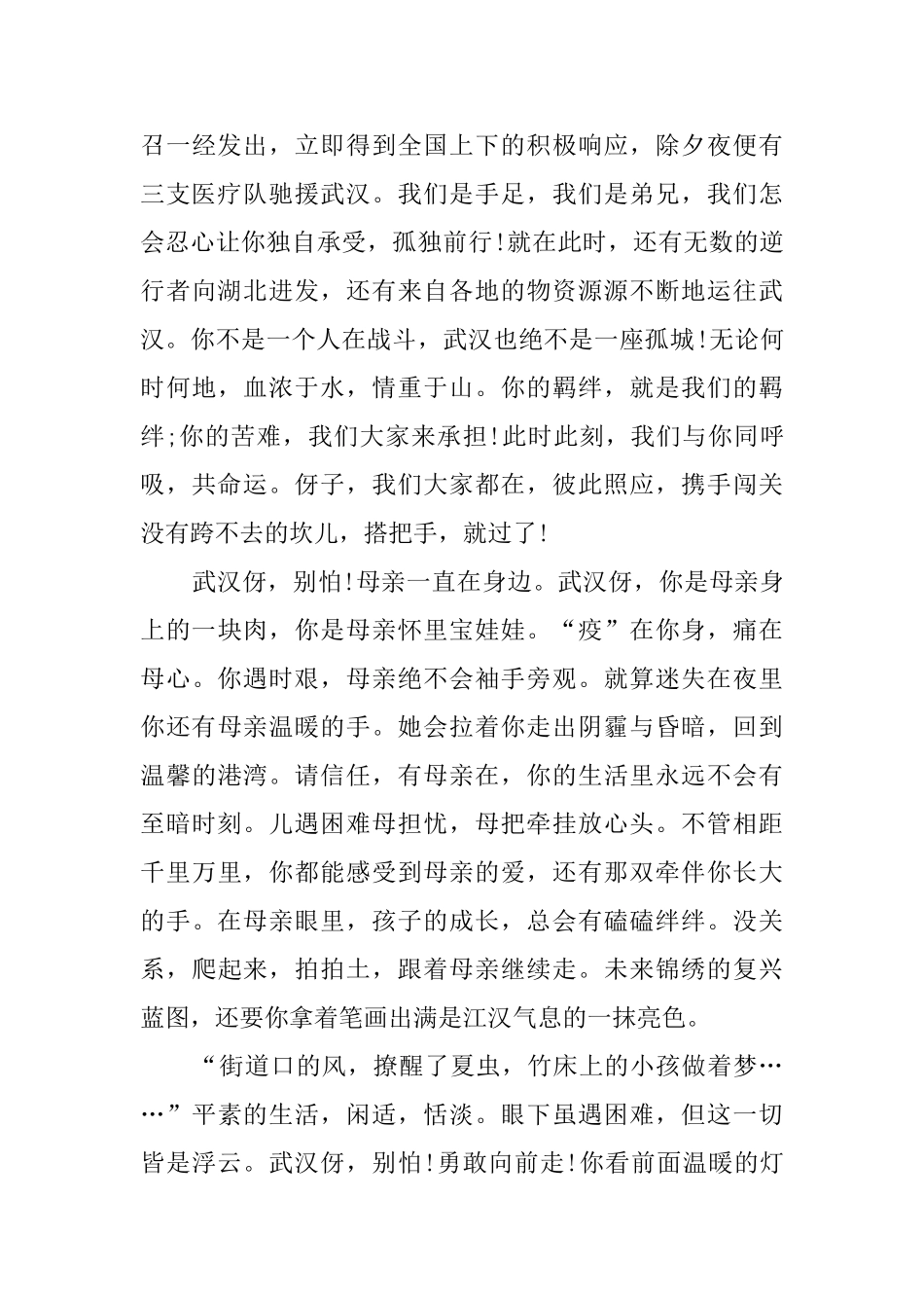 新型肺炎疫情防控工作总结_第2页