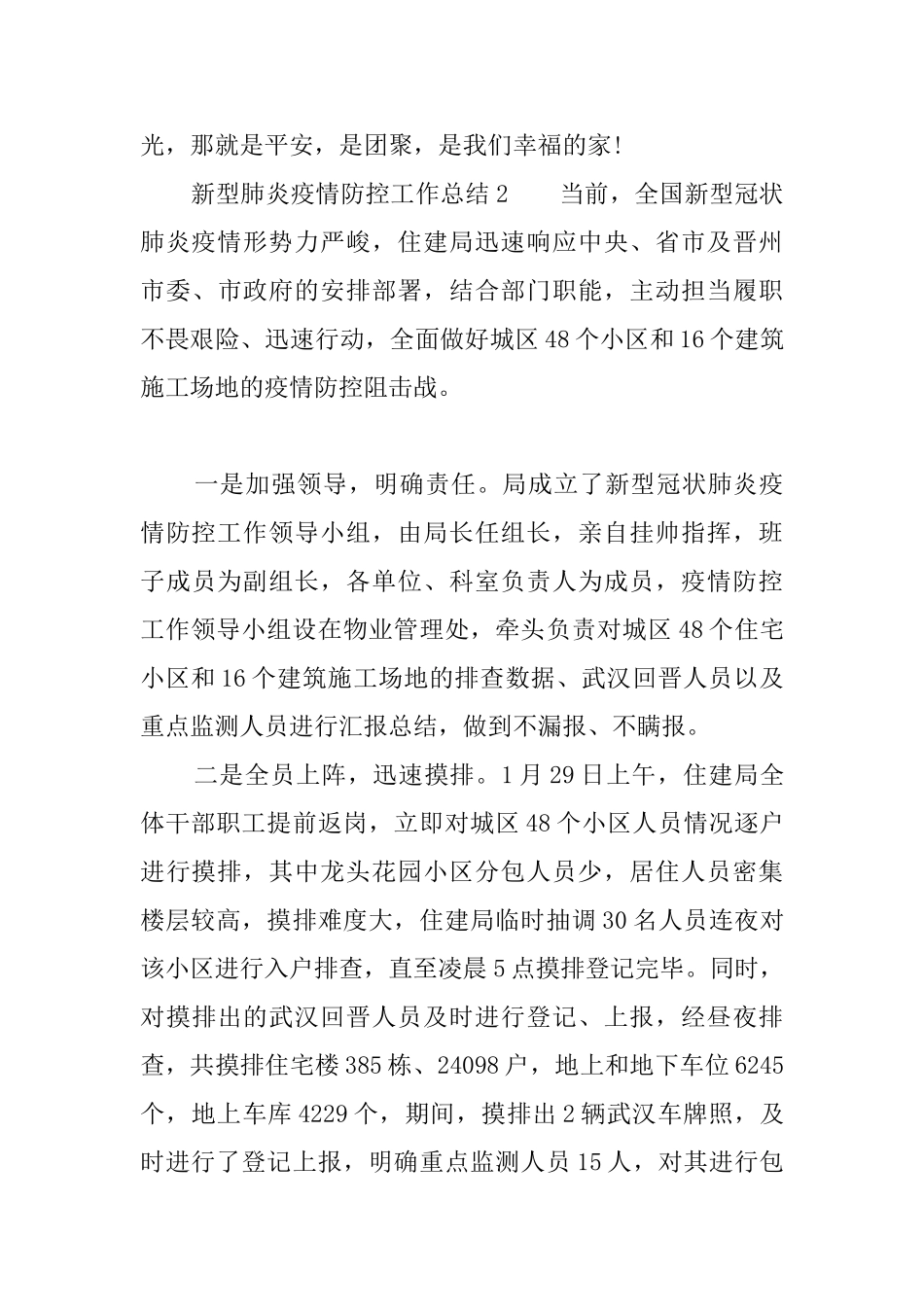 新型肺炎疫情防控工作总结_第3页