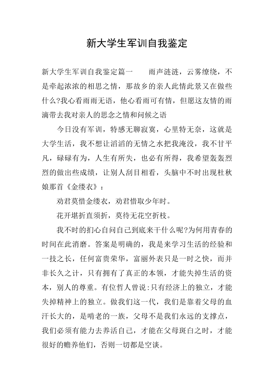 新大学生军训自我鉴定_第1页