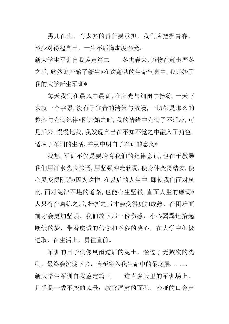 新大学生军训自我鉴定_第2页
