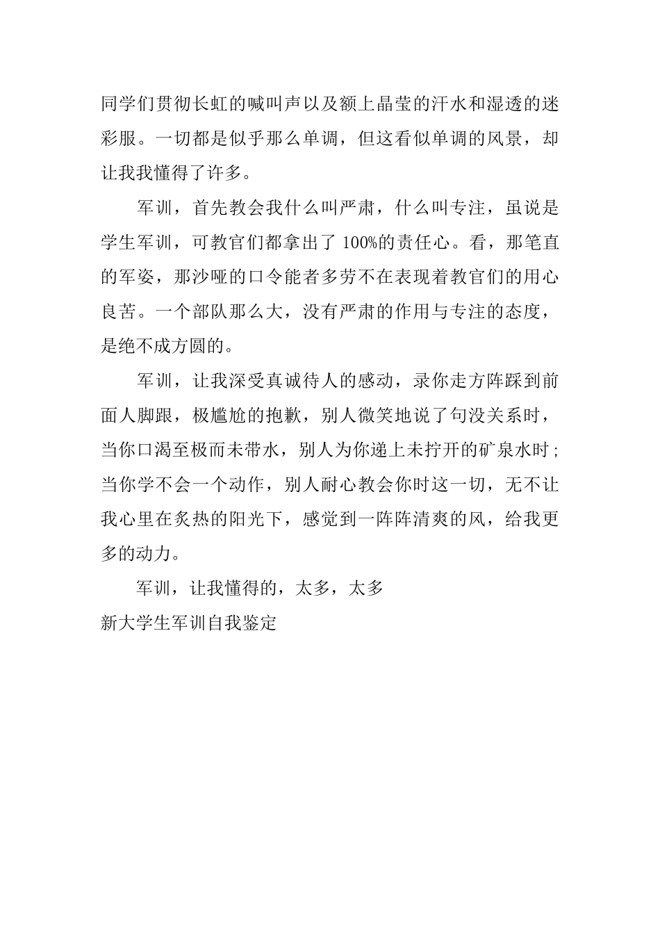 新大学生军训自我鉴定_第3页