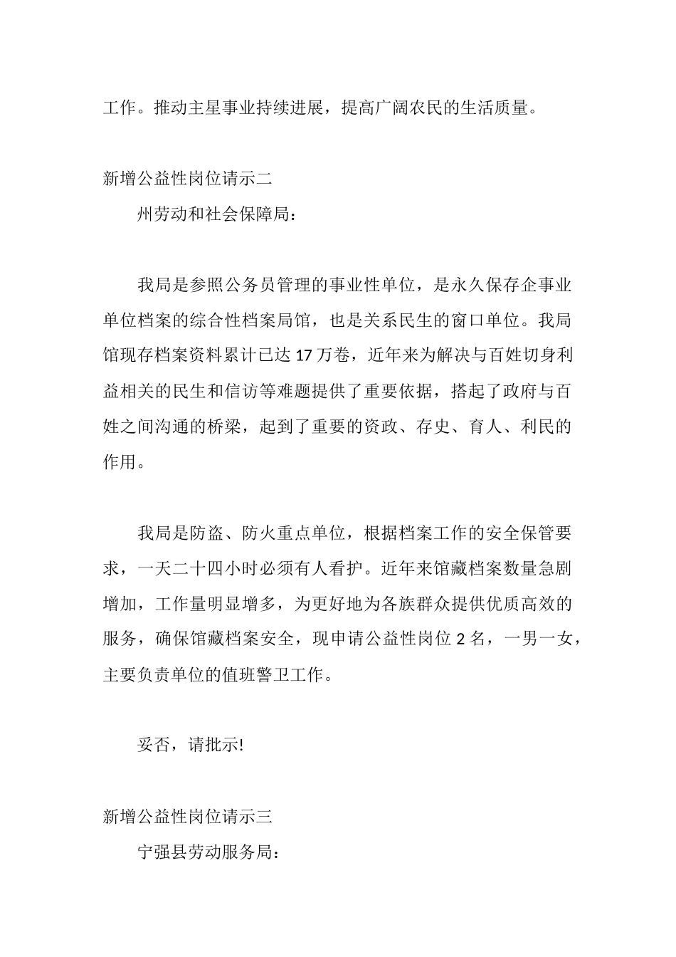 新增公益性岗位请示格式_第2页