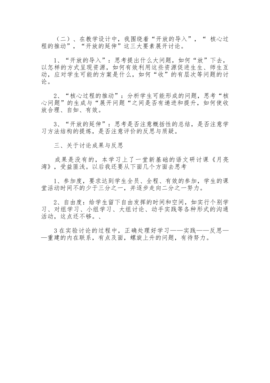 新基础教育个人小结_第2页