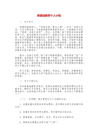 新基础教育个人小结
