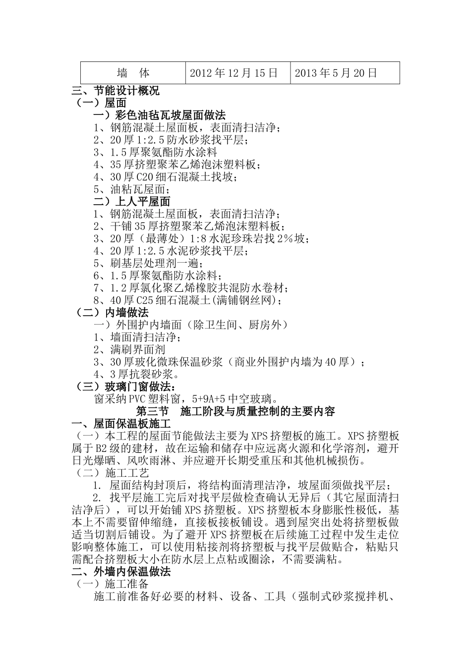 新城国际建筑节能施工方案_第3页