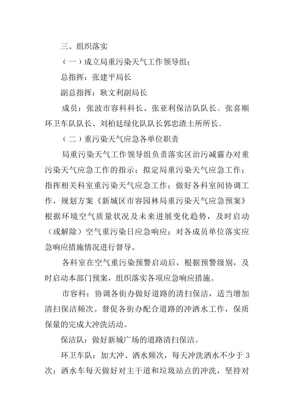 新城区市容园林局重污染天气应急处置预案_第2页