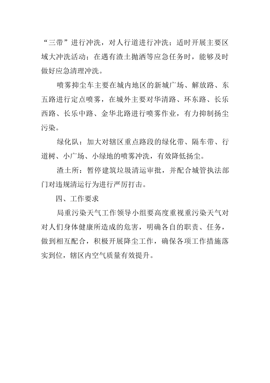 新城区市容园林局重污染天气应急处置预案_第3页