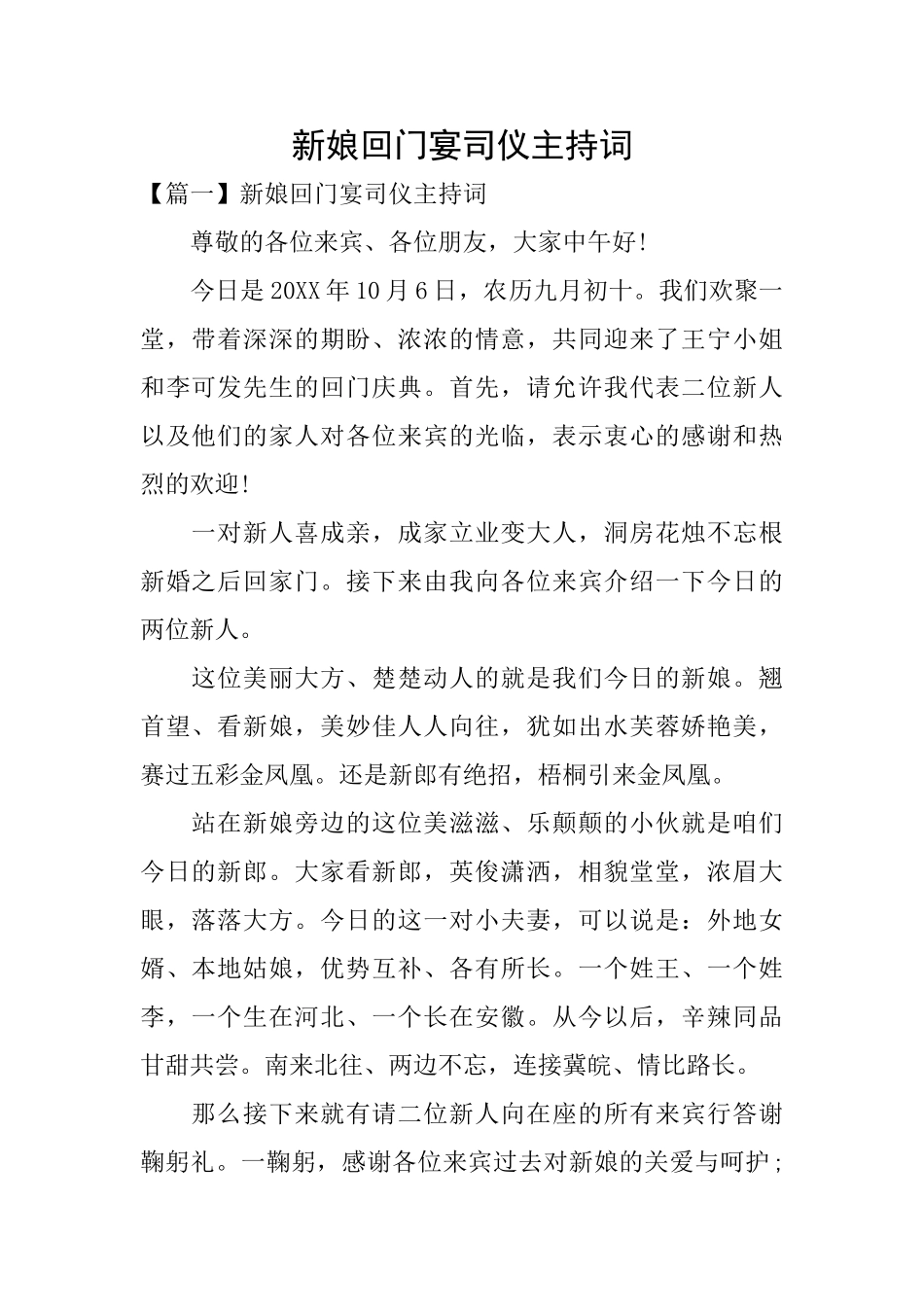 新娘回门宴司仪主持词_第1页