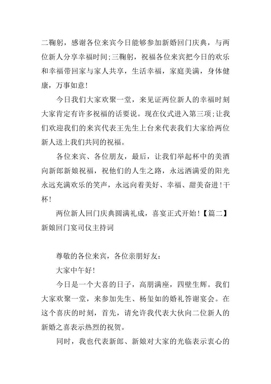 新娘回门宴司仪主持词_第2页