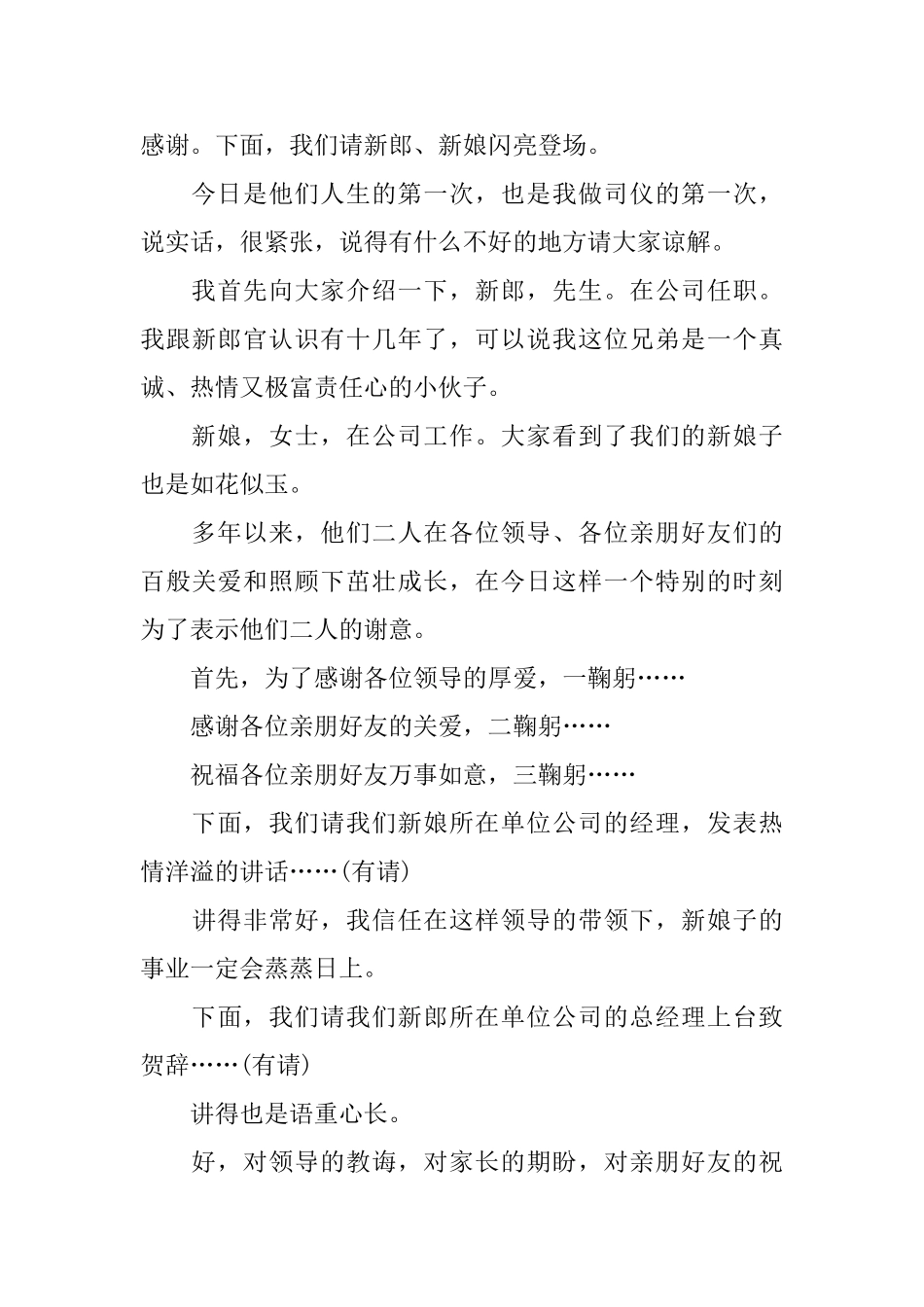 新娘回门宴司仪主持词_第3页