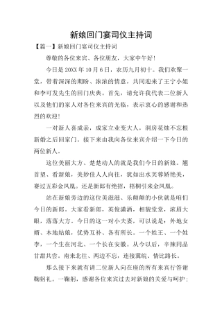 新娘回门宴司仪主持词