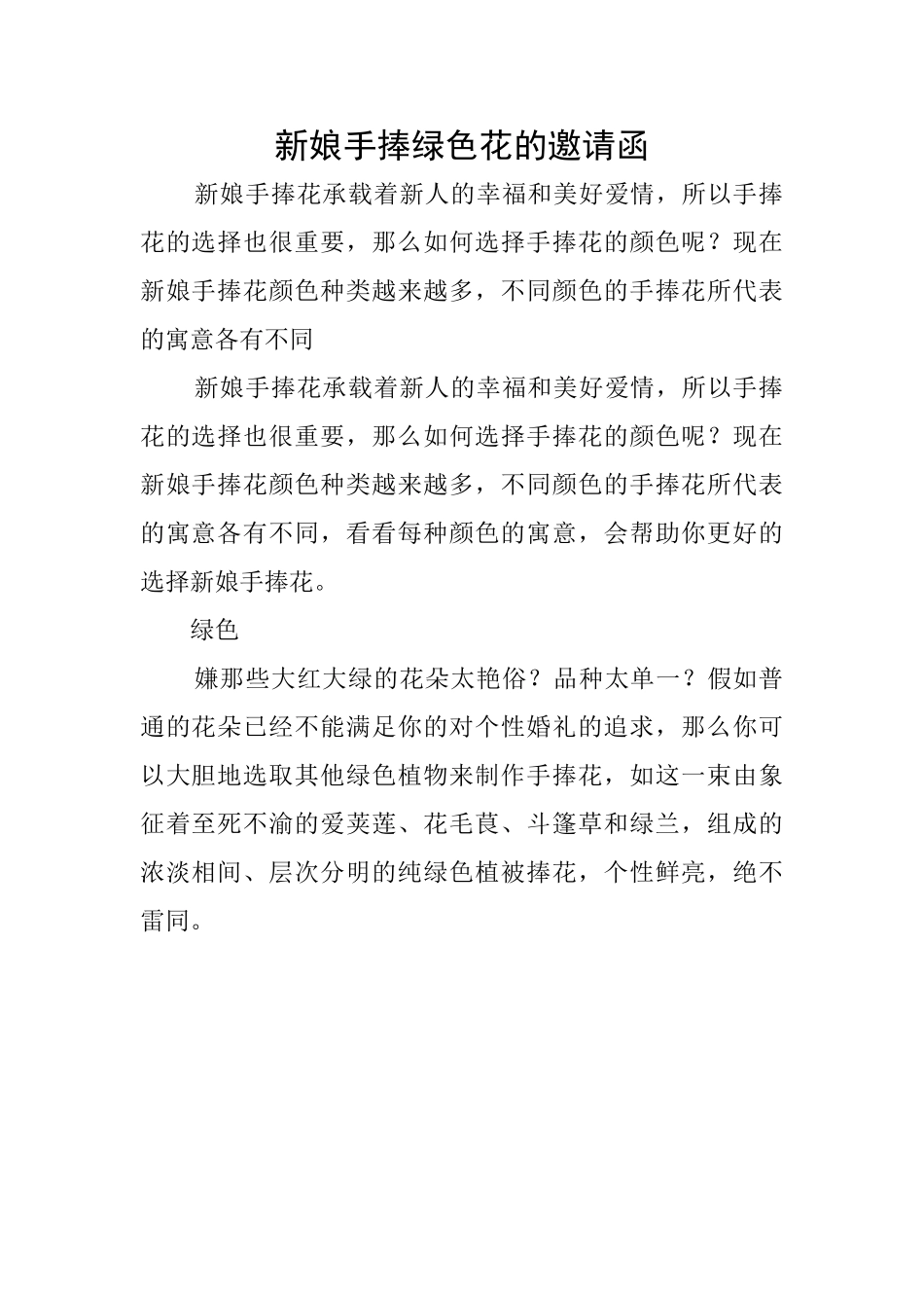 新娘手捧绿色花的邀请函_第1页