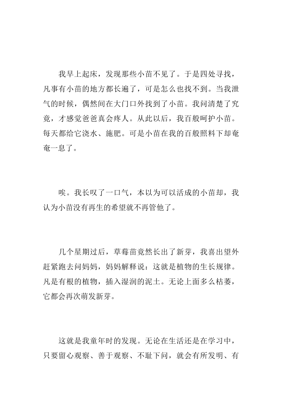 新奇的发现初二日记500字_第2页