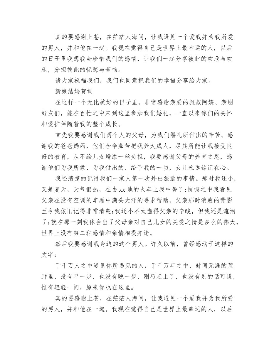 新娘结婚贺词三篇_第2页