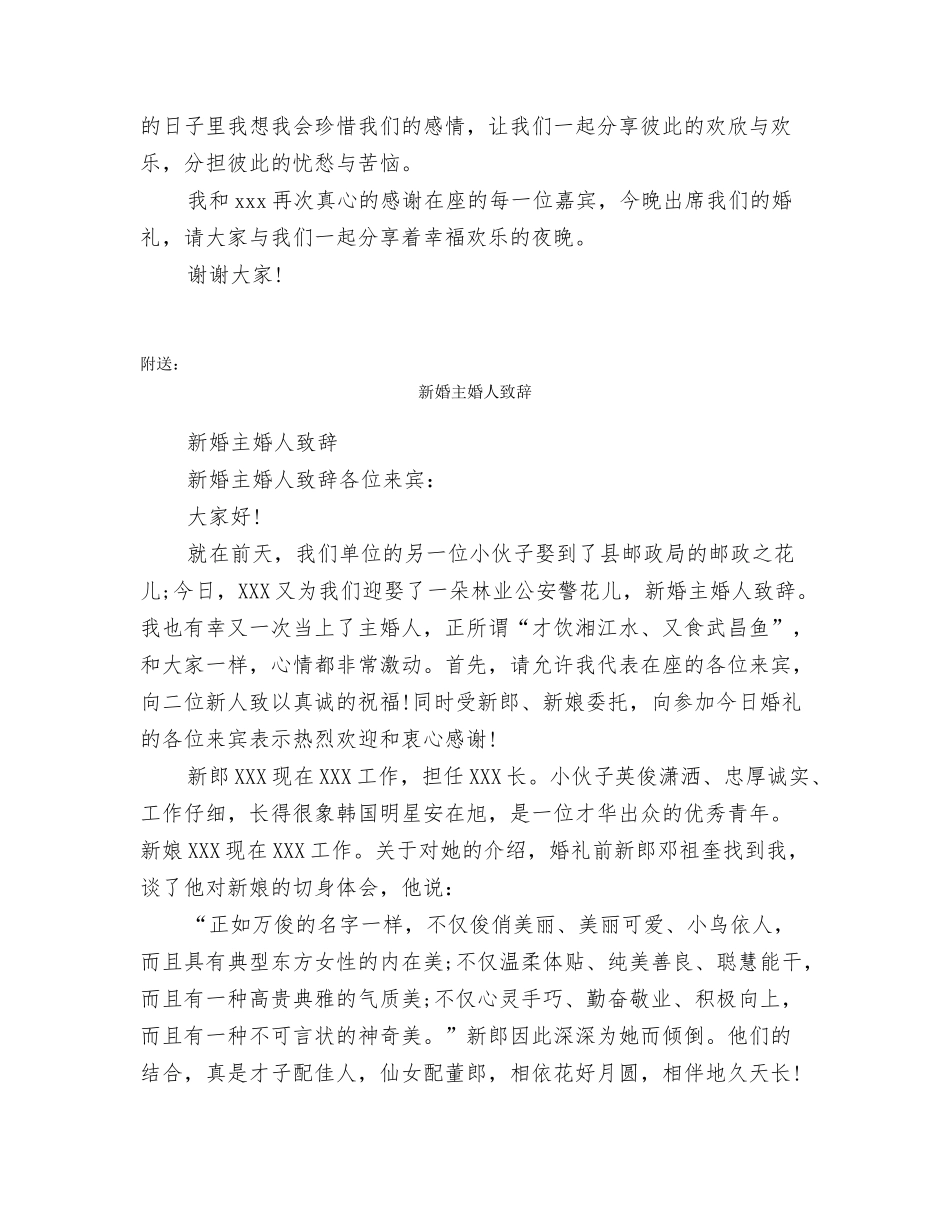 新娘结婚贺词三篇_第3页