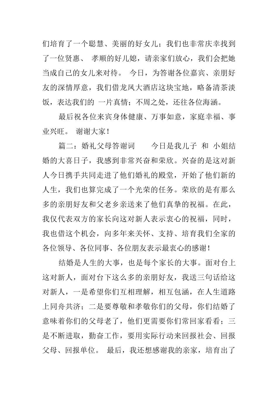 新娘父母婚礼答谢词_第2页