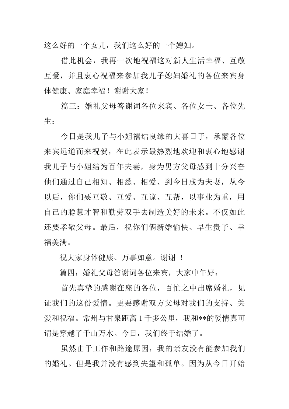 新娘父母婚礼答谢词_第3页