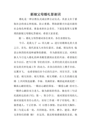 新娘父母婚礼答谢词