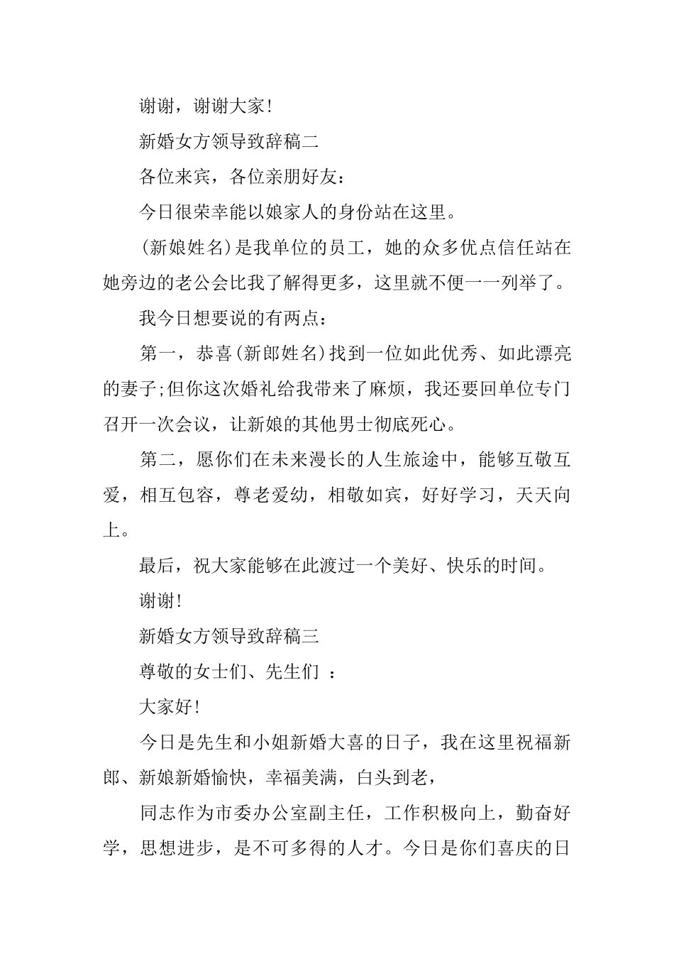 新婚女方领导致辞稿_第2页