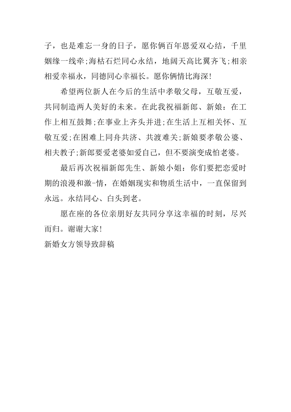 新婚女方领导致辞稿_第3页