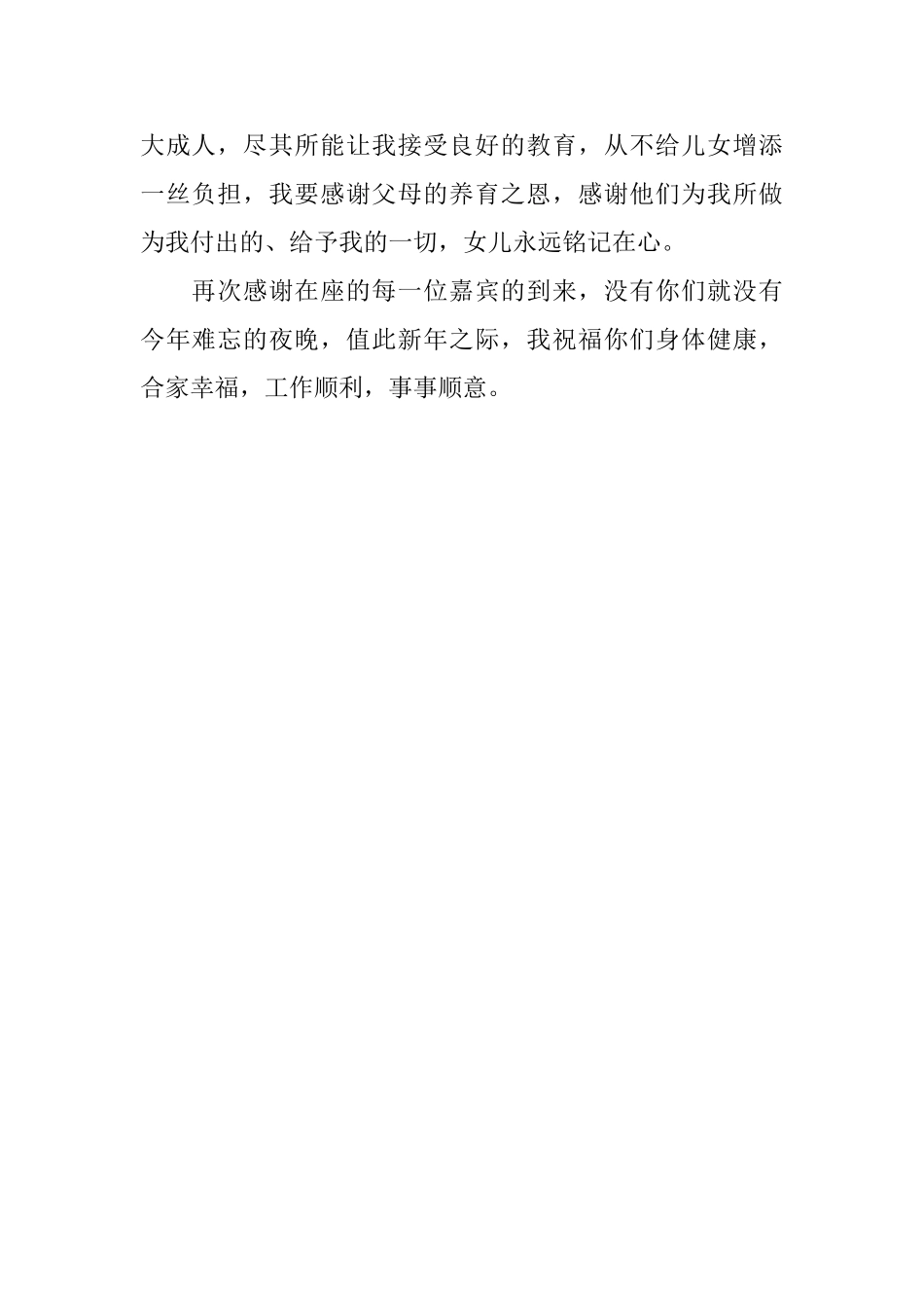 新娘答谢词发言稿_第2页