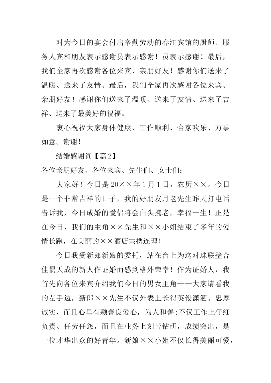 新娘父亲的结婚答谢词_第2页