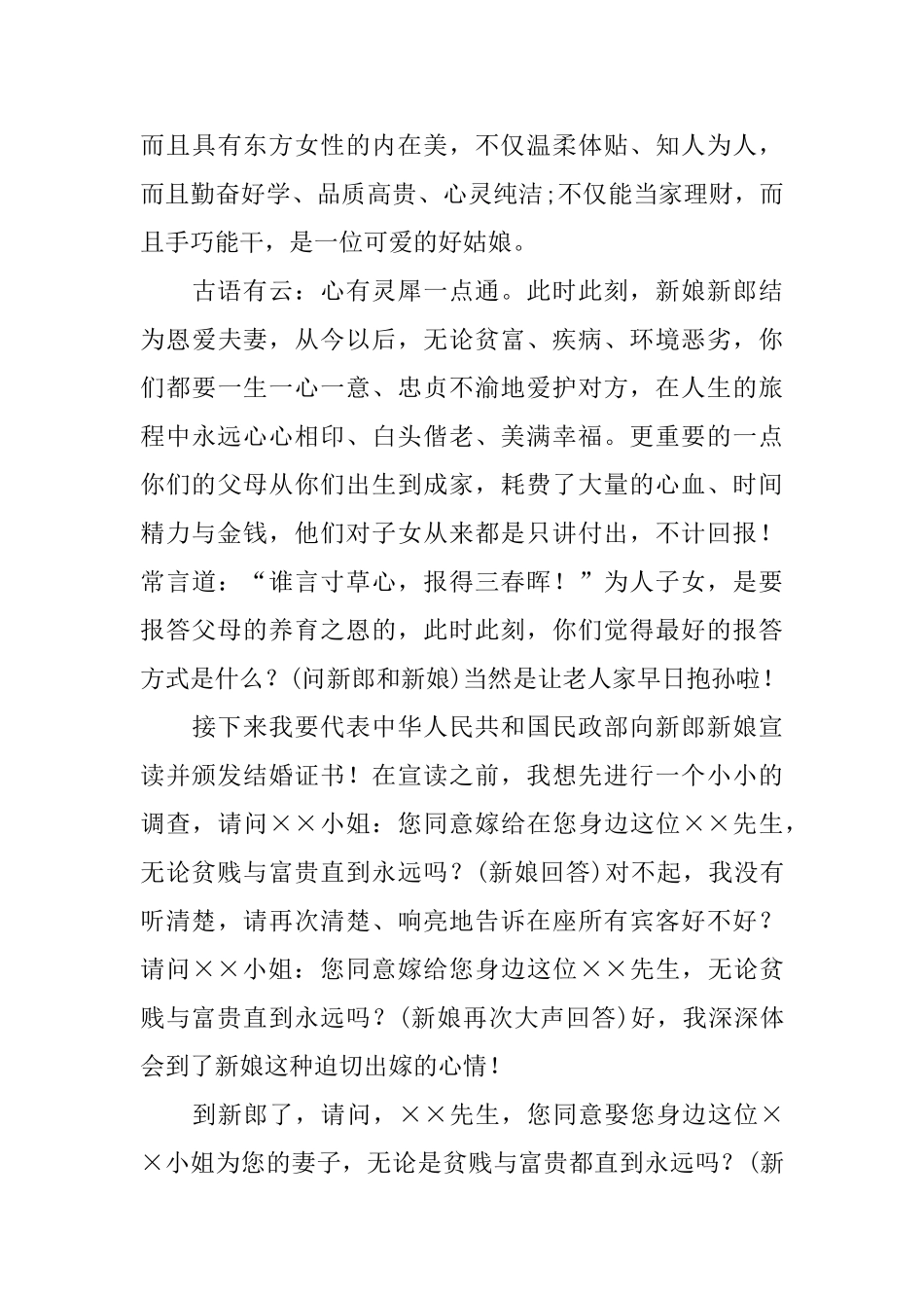 新娘父亲的结婚答谢词_第3页