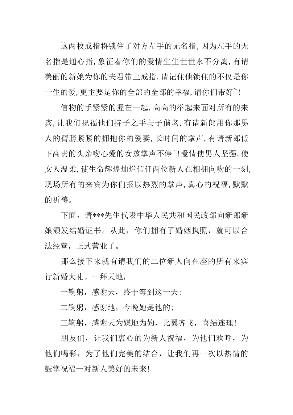 新婚庆典主持词_第3页