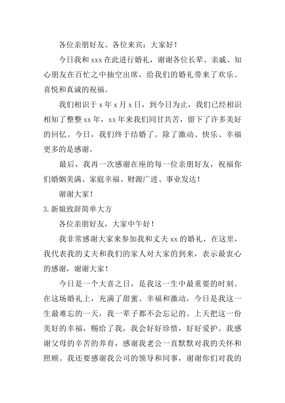 新娘致辞简单大方_第2页