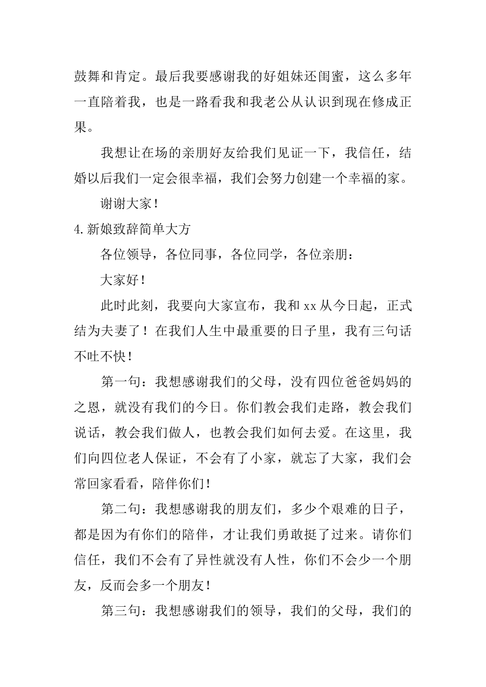 新娘致辞简单大方_第3页