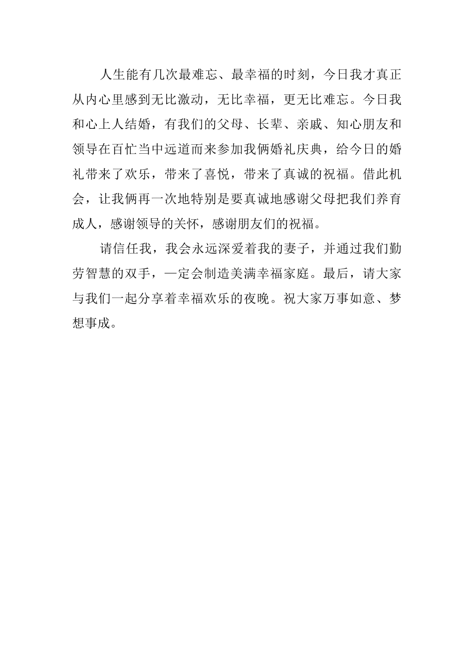 新婚庆典答谢词四篇_第3页