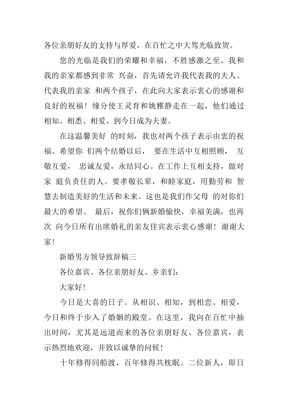 新婚男方领导致辞稿_第2页