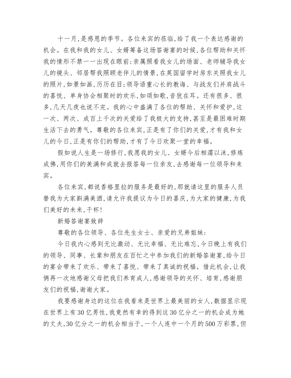 新婚答谢宴致辞_第2页