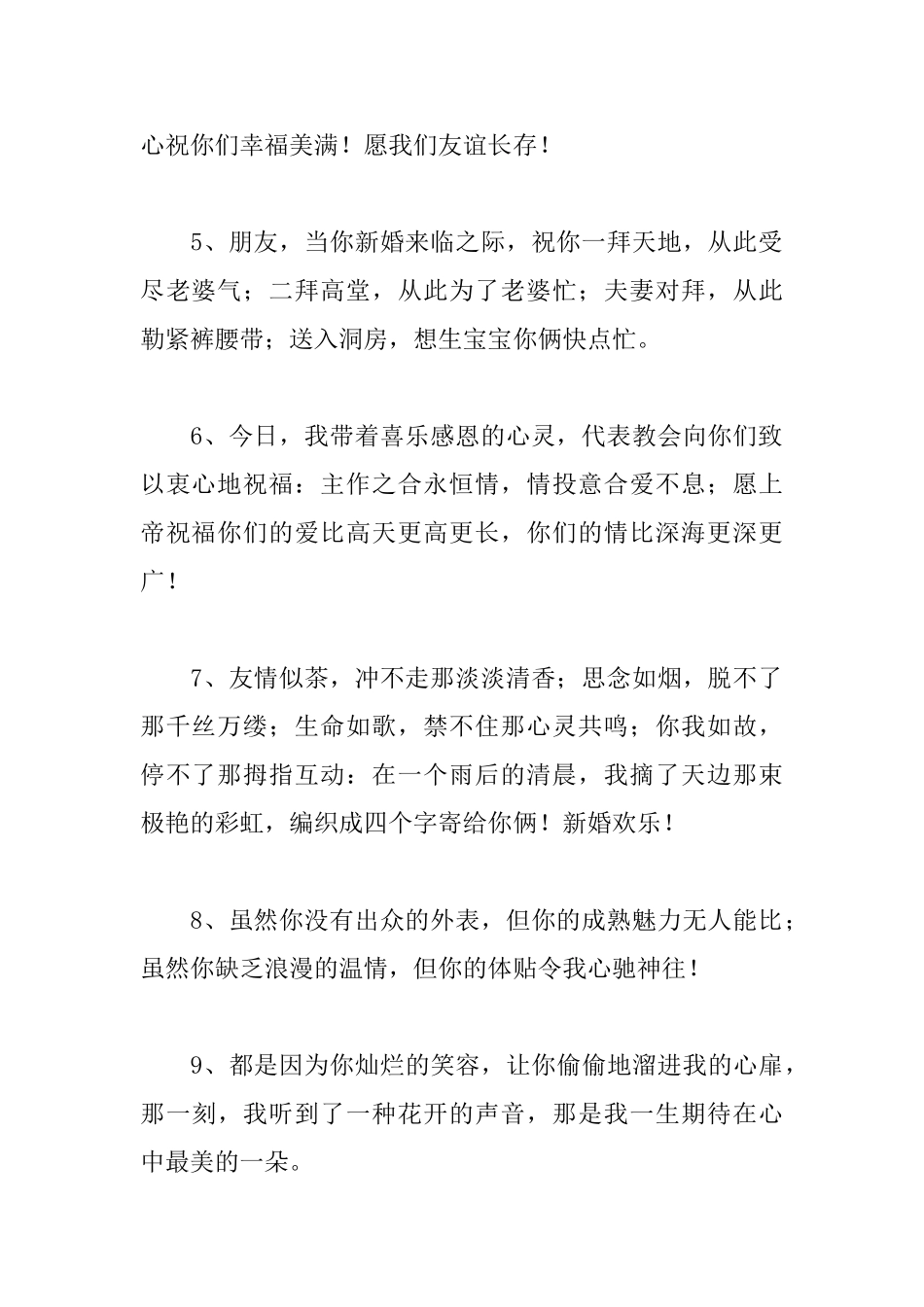 新婚酒席新娘敬酒贺语_第2页