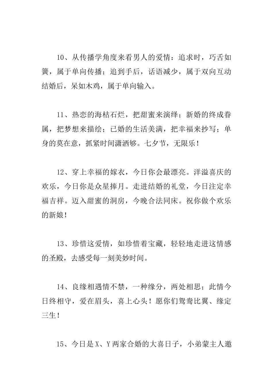 新婚酒席新娘敬酒贺语_第3页