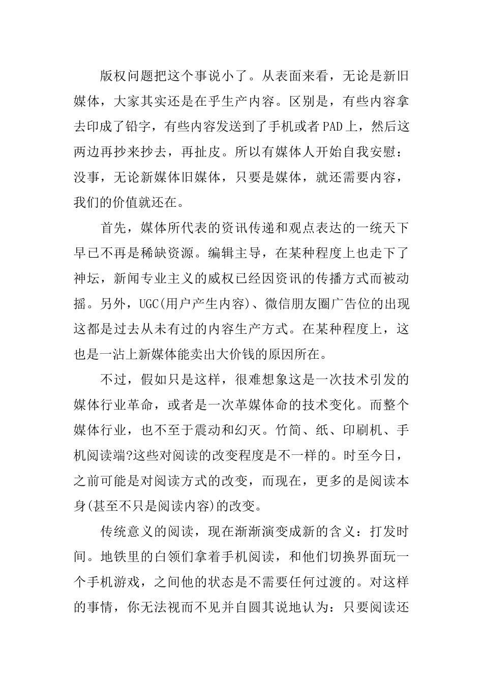 新媒体运营年终总结_第2页