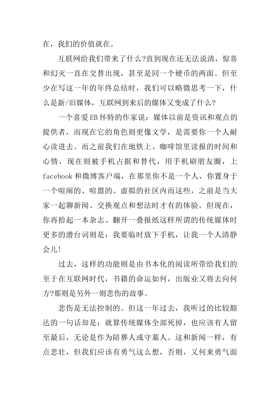 新媒体运营年终总结_第3页