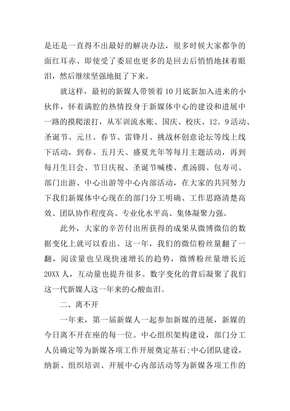 新媒体运营年终总结报告_第2页