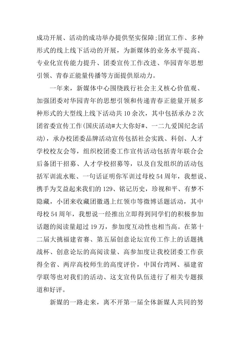 新媒体运营年终总结报告_第3页