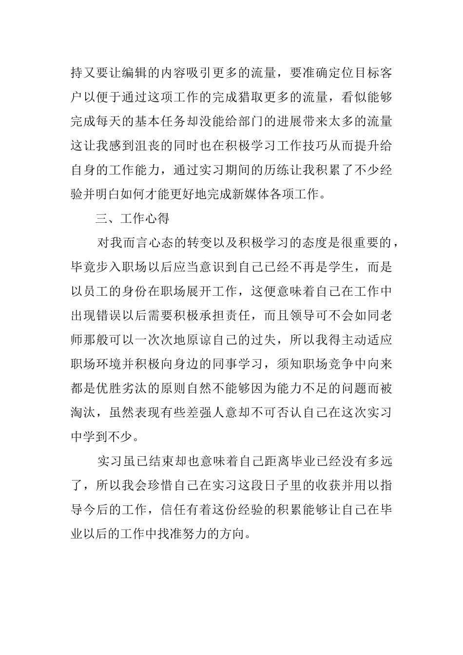 新媒体实习报告2025_第2页