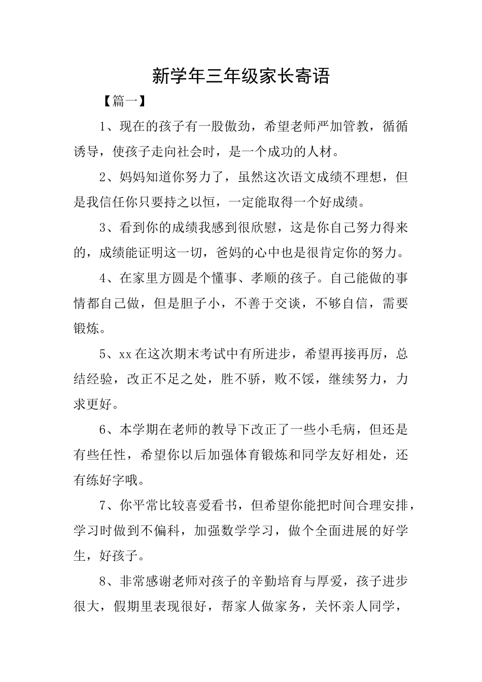 新学年三年级家长寄语_第1页