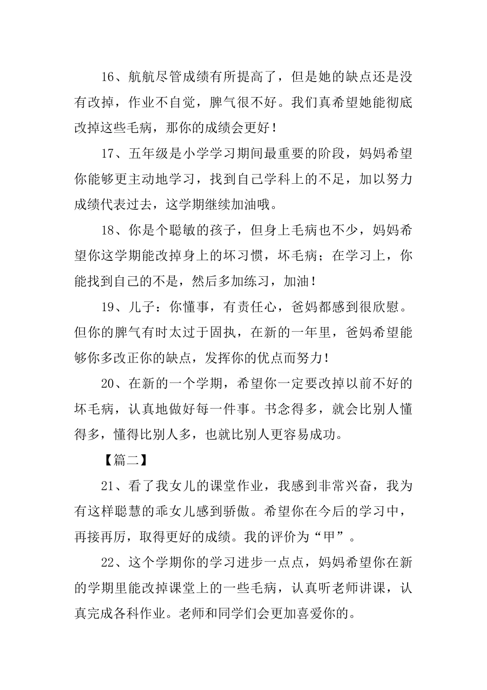 新学年三年级家长寄语_第3页