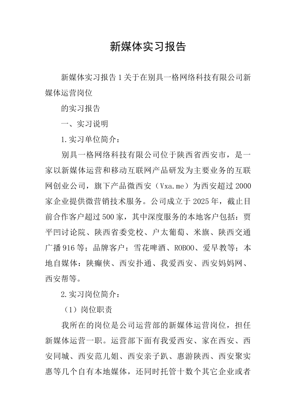 新媒体实习报告_第1页